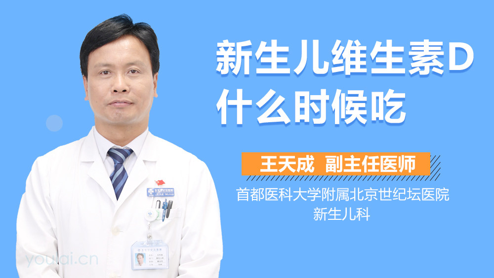 新生儿维生素D什么时候吃