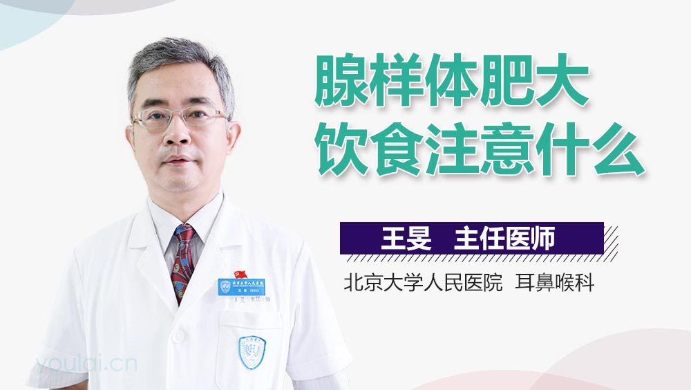 腺样体肥大饮食注意什么