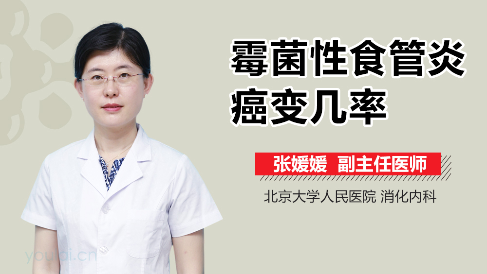 霉菌性食管炎癌变几率