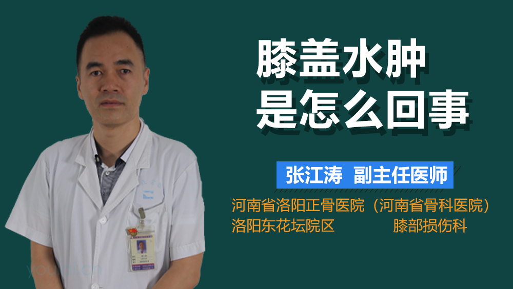 膝盖水肿是怎么回事