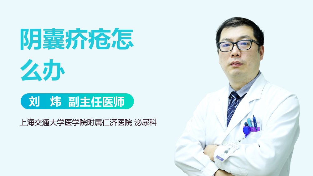 阴囊疥疮怎么办