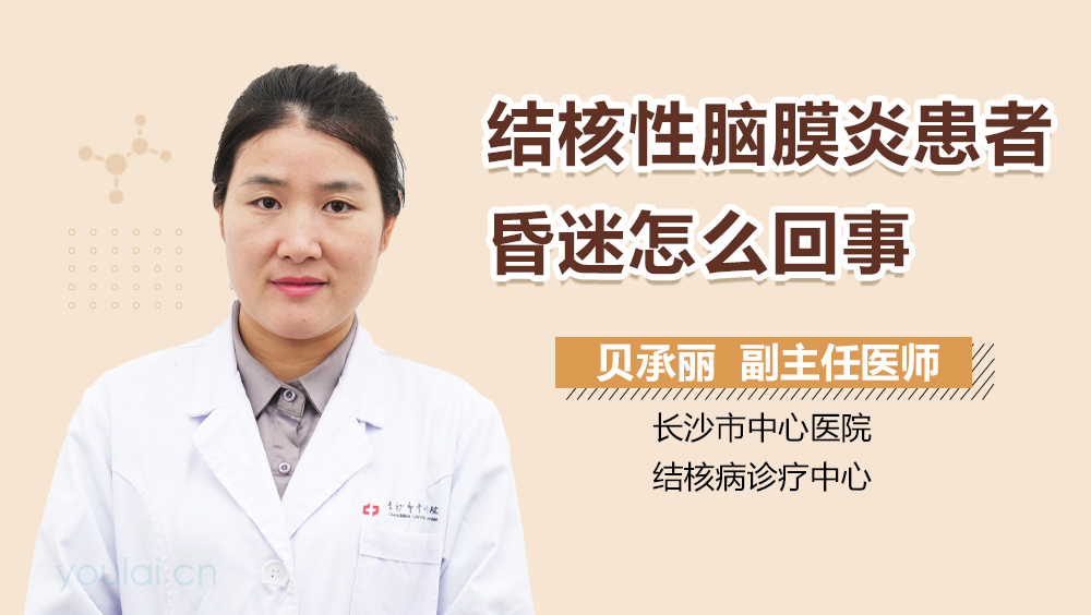 结核性脑膜炎患者昏迷怎么回事