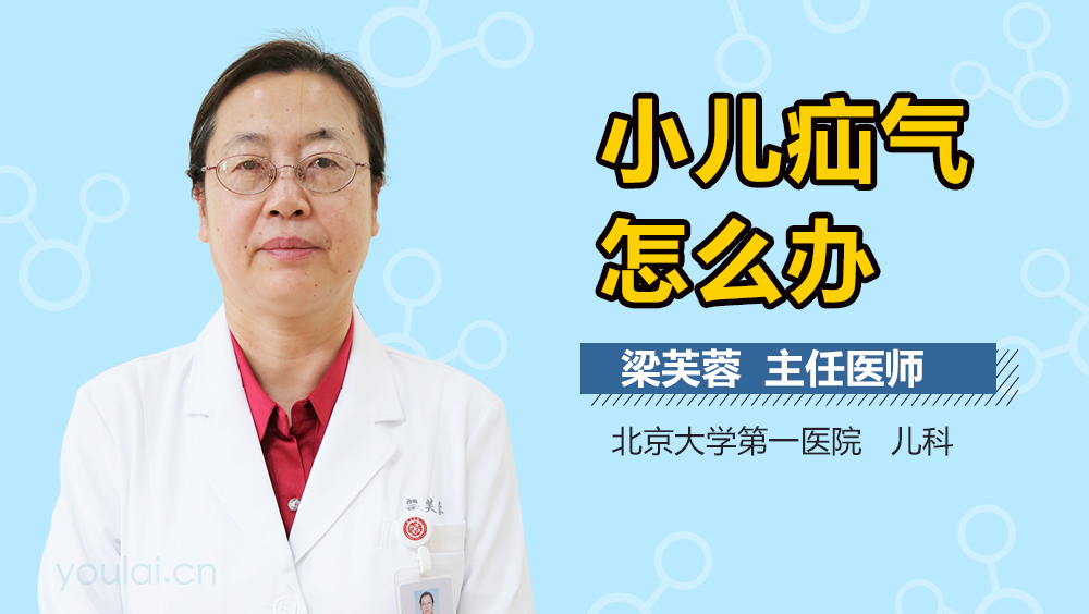 小儿疝气怎么办