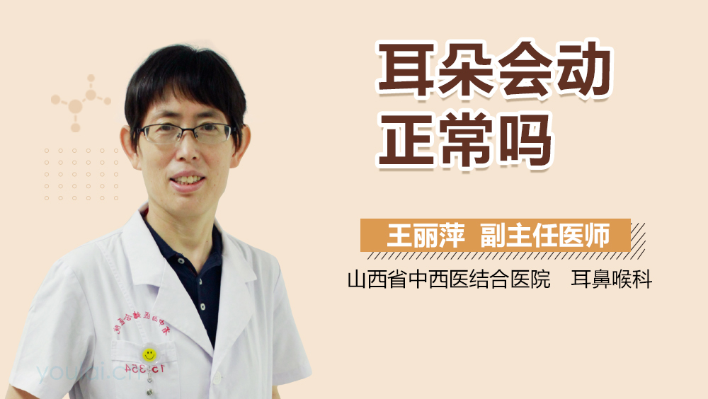 耳朵会动正常吗