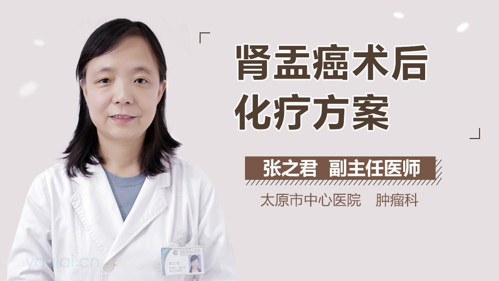 肾盂癌术后化疗方案