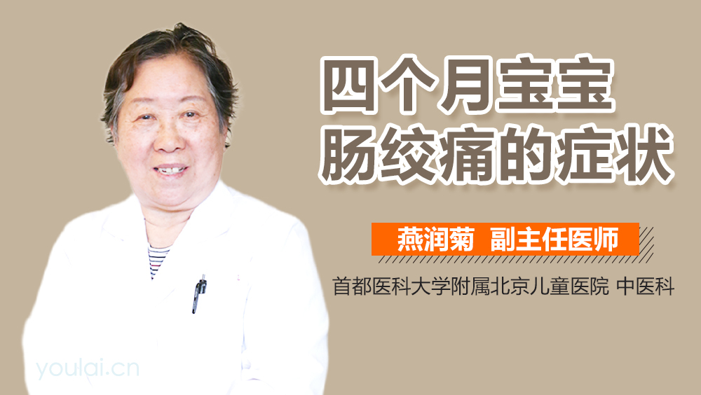 四个月宝宝肠绞痛的症状