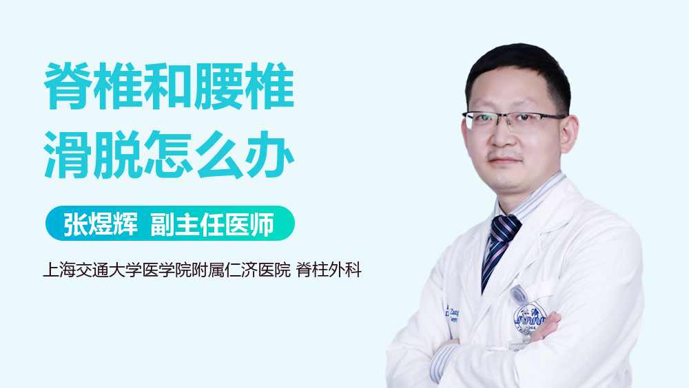 脊椎和腰椎滑脱怎么办