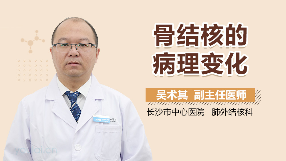 骨结核的病理变化