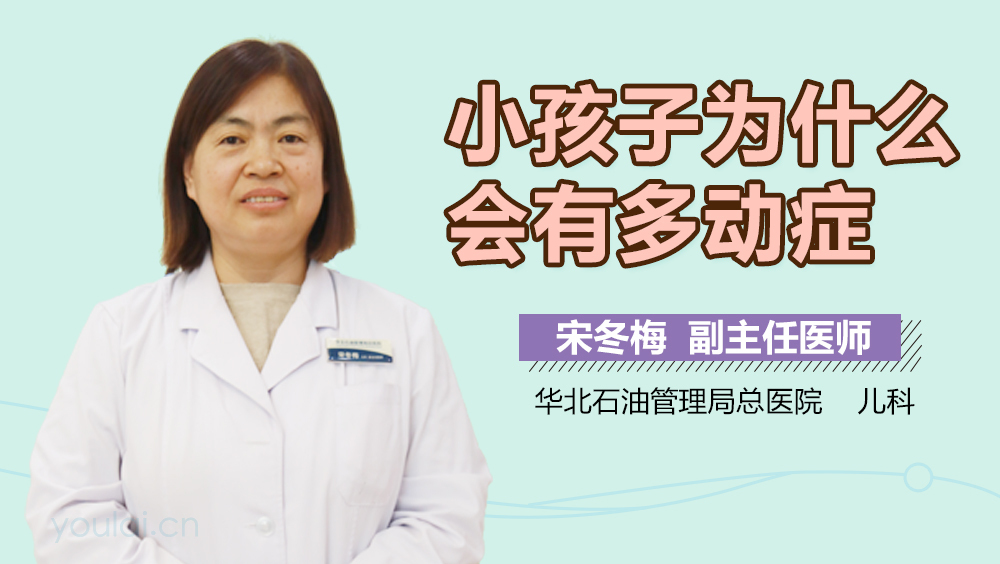 小孩子为什么会有多动症