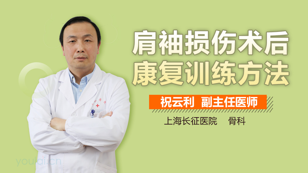 肩袖损伤术后康复训练方法