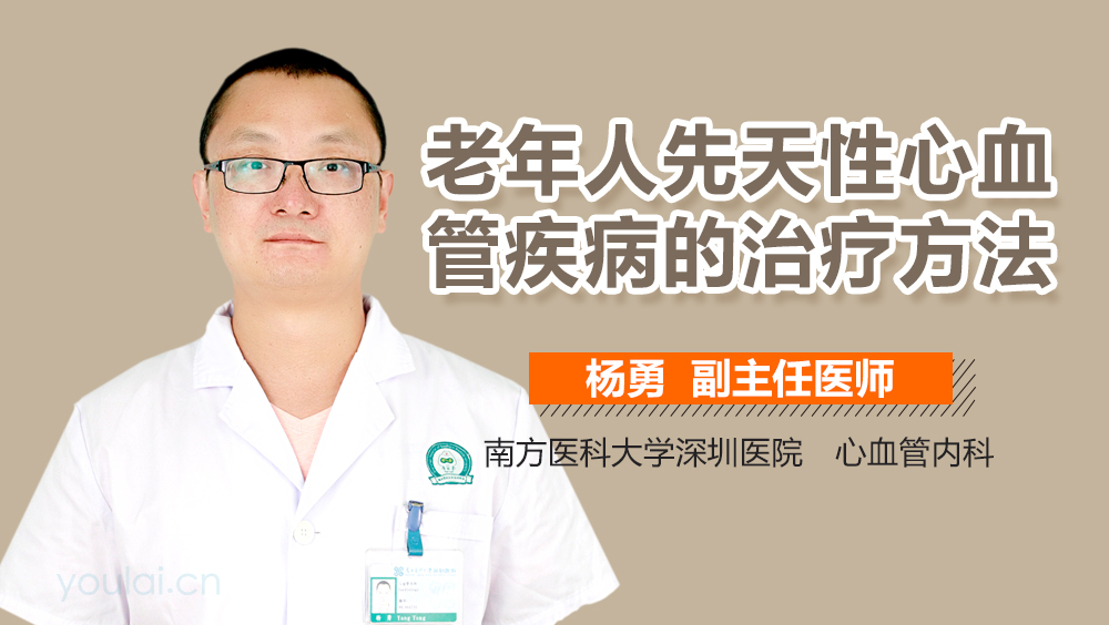 老年人先天性心血管疾病的治疗方法