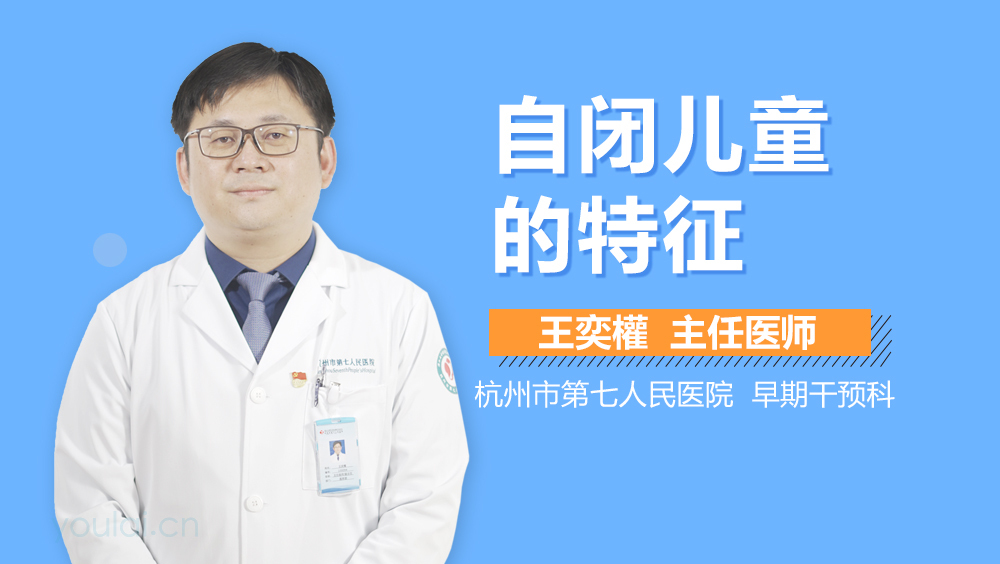 自闭儿童的特征