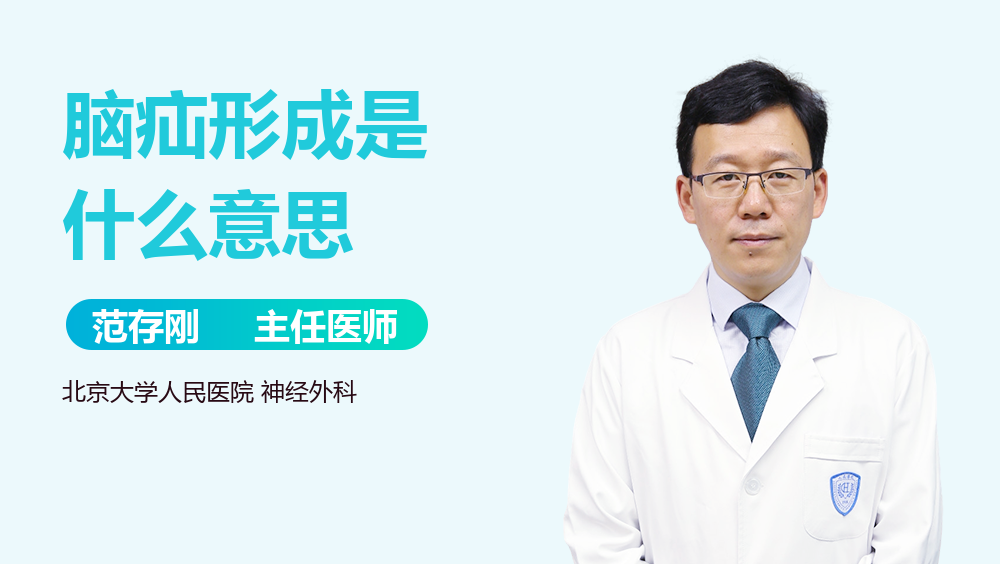 脑疝形成是什么意思