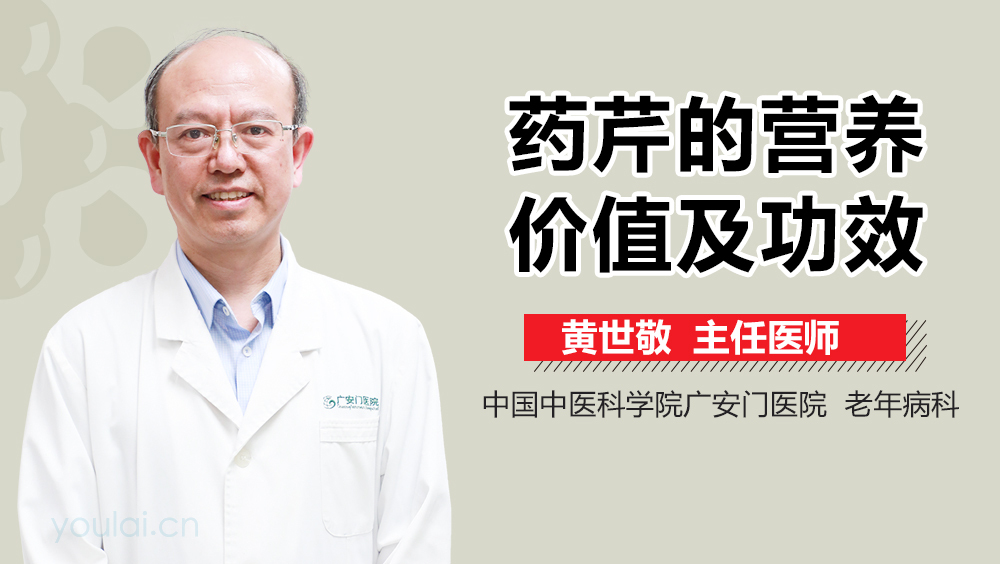 药芹的营养价值及功效