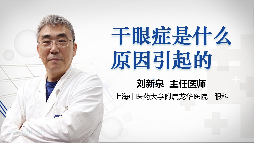 干眼症是什么原因引起的
