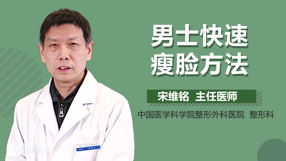 男士快速瘦脸方法