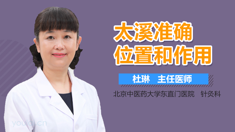 太溪准确位置和作用