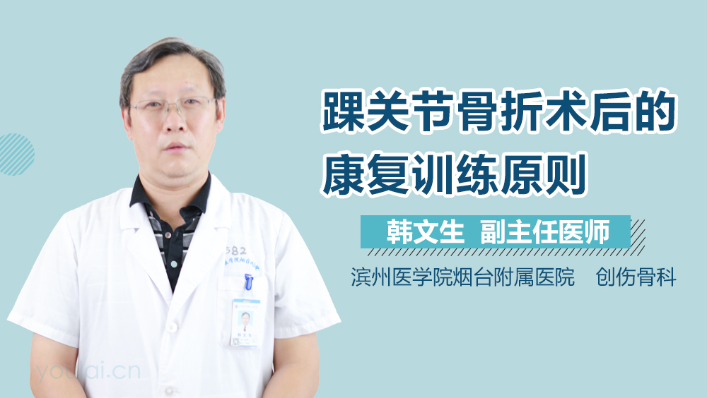 踝关节骨折术后的康复训练原则