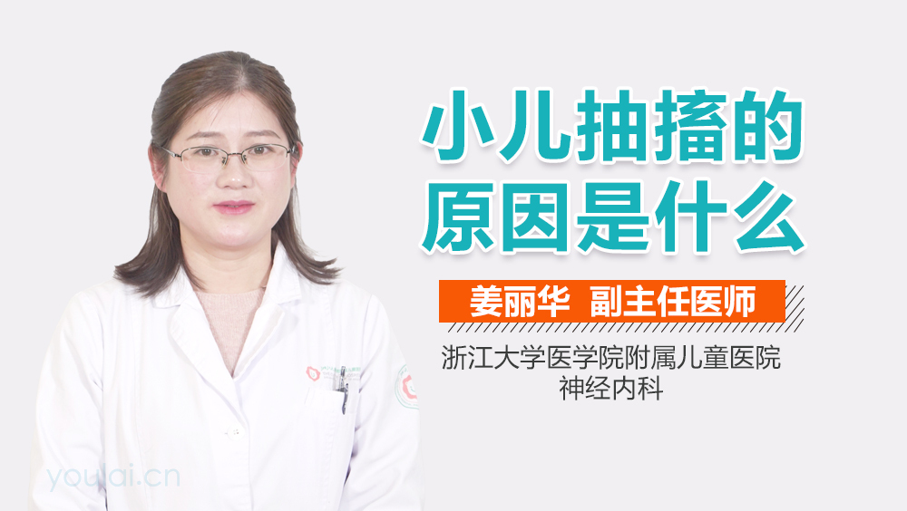 小儿抽搐的原因是什么