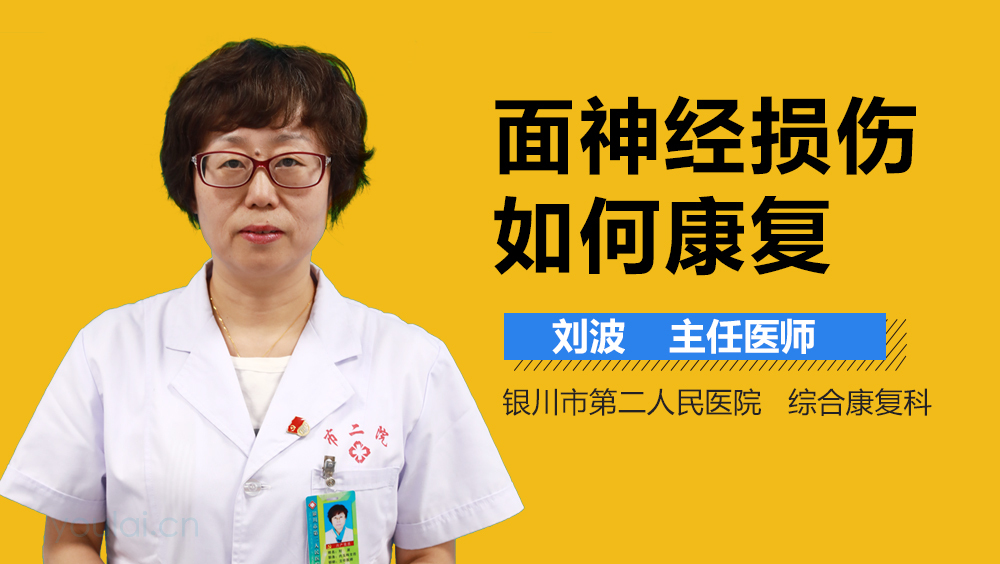 面神经损伤如何康复