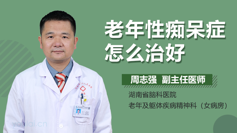 老年性痴呆症怎么治好