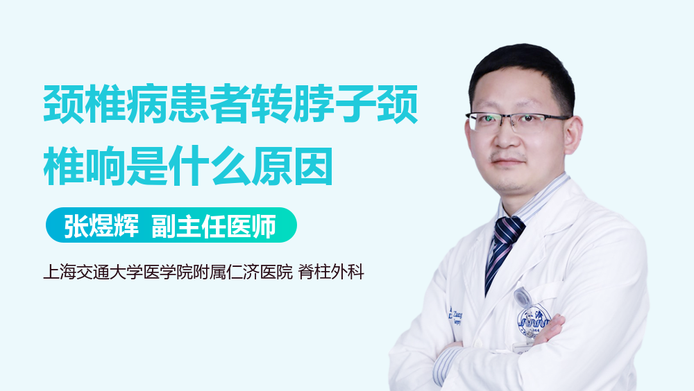 颈椎病患者转脖子颈椎响是什么原因