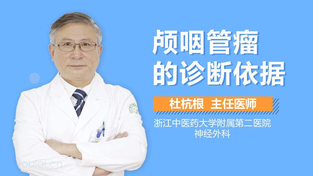 颅咽管瘤的诊断依据