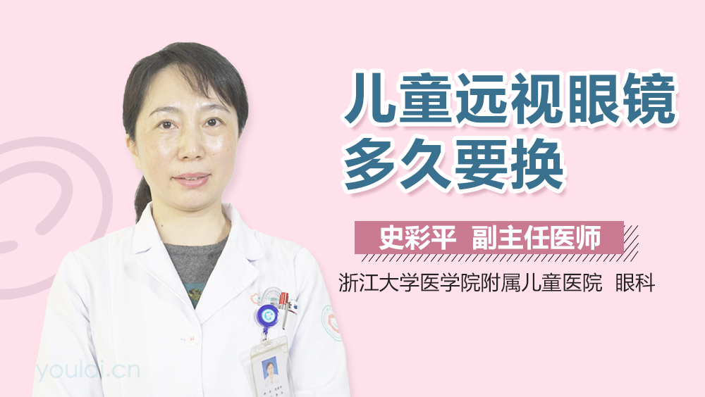 儿童远视眼镜多久要换