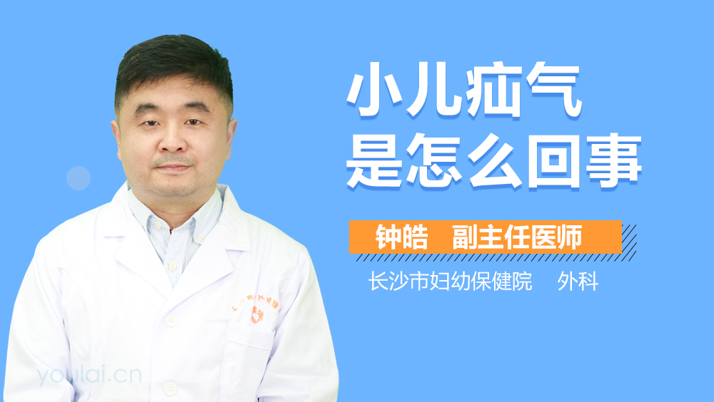 小儿疝气是怎么回事