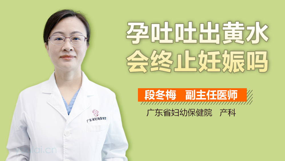 孕吐吐出黄水会终止妊娠吗