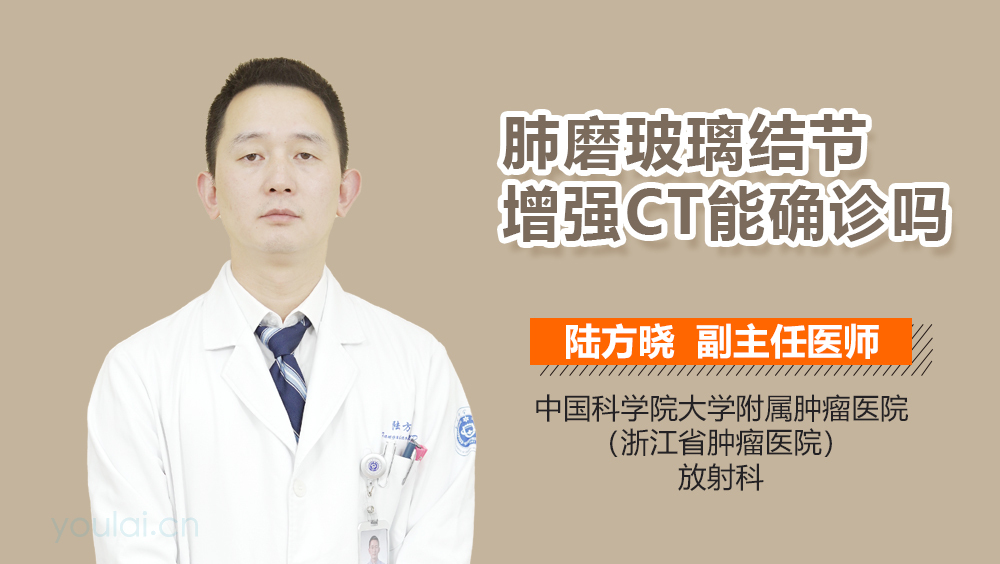 肺磨玻璃结节增强CT能确诊吗