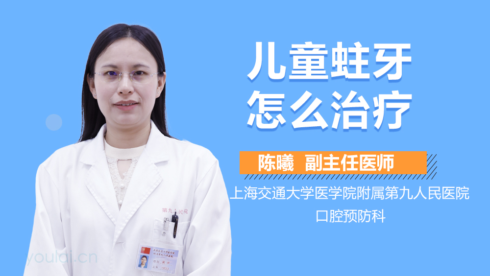 儿童蛀牙怎么治疗