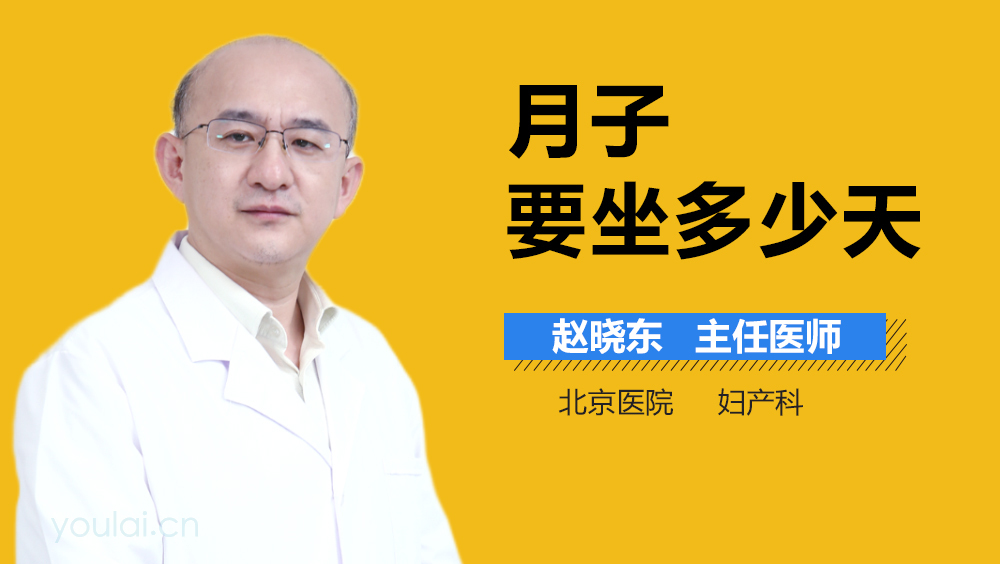 月子要坐多少天