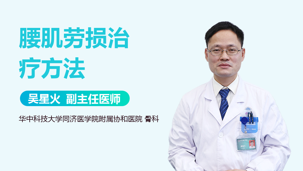 腰肌劳损治疗方法