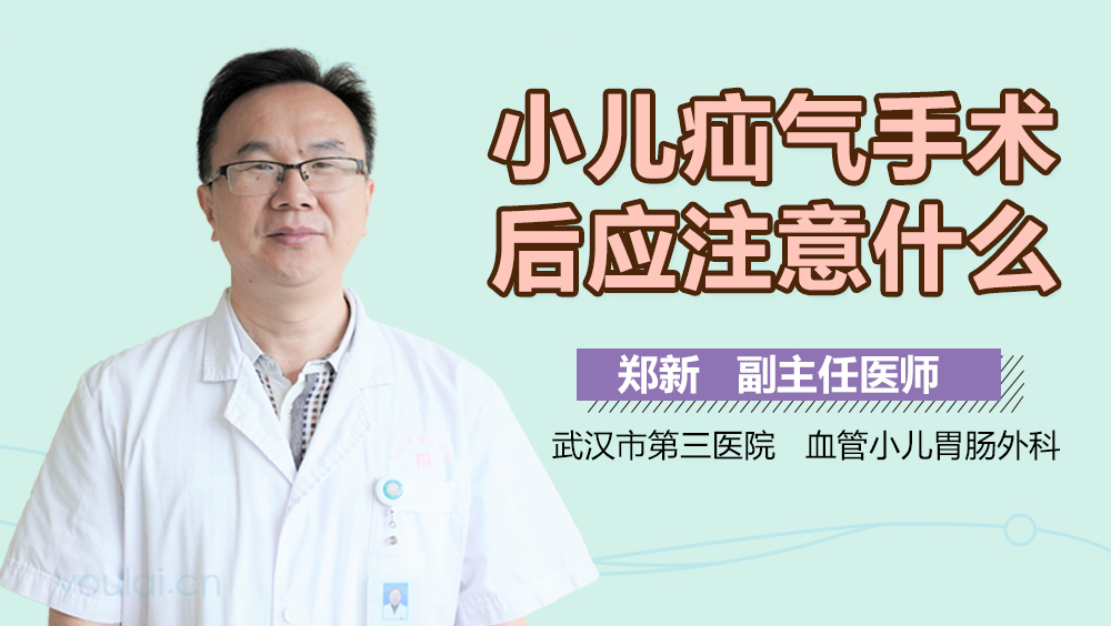 小儿疝气手术后应注意什么