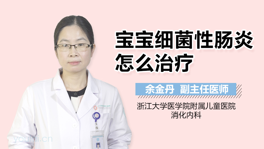 宝宝细菌性肠炎怎么治疗