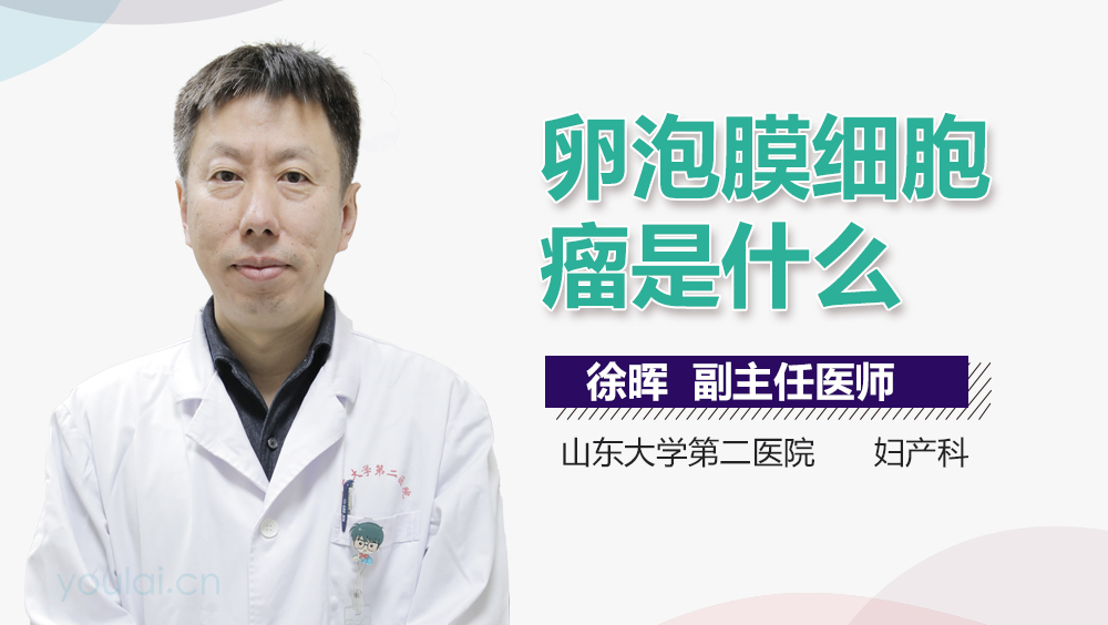 卵泡膜细胞瘤是什么