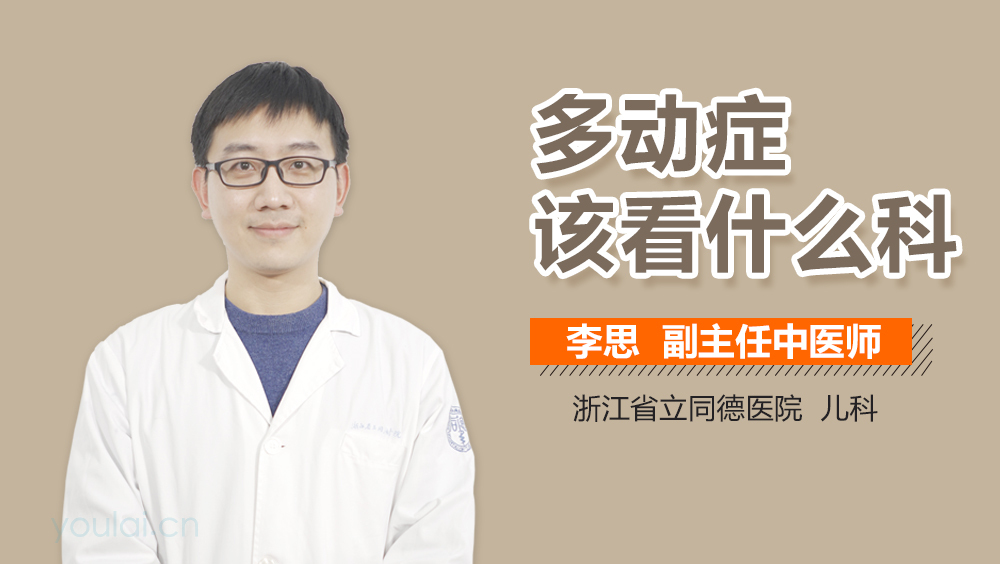 多动症该看什么科