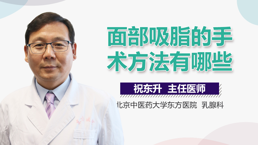 面部吸脂的手术方法有哪些