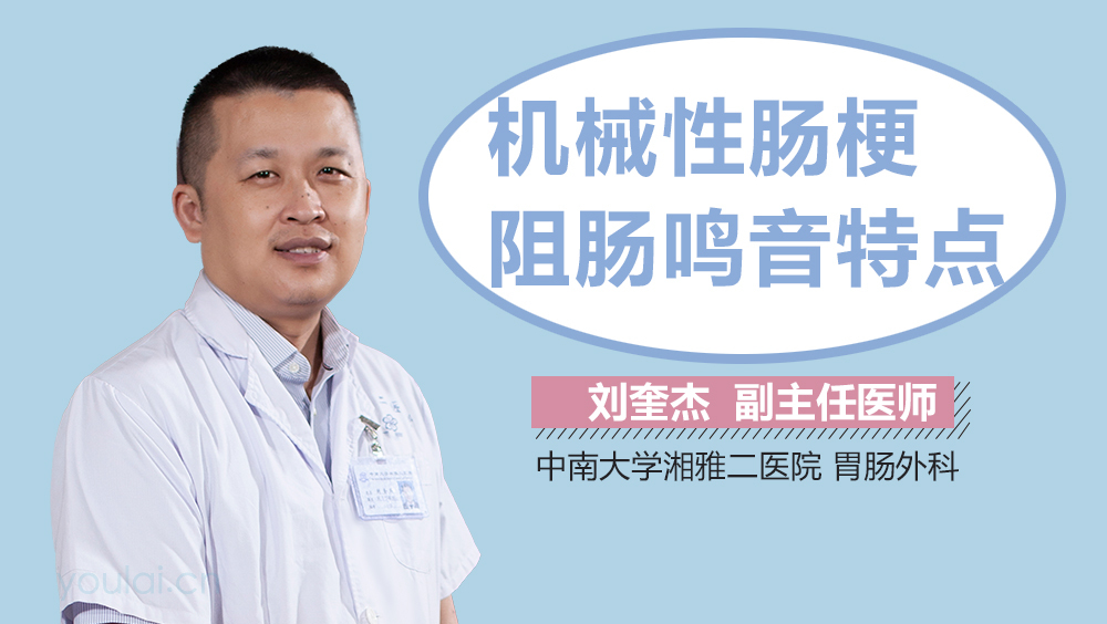 机械性肠梗阻肠鸣音特点