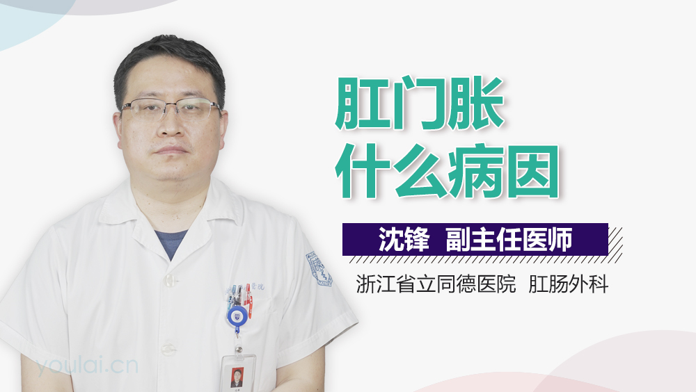 肛门胀什么病因