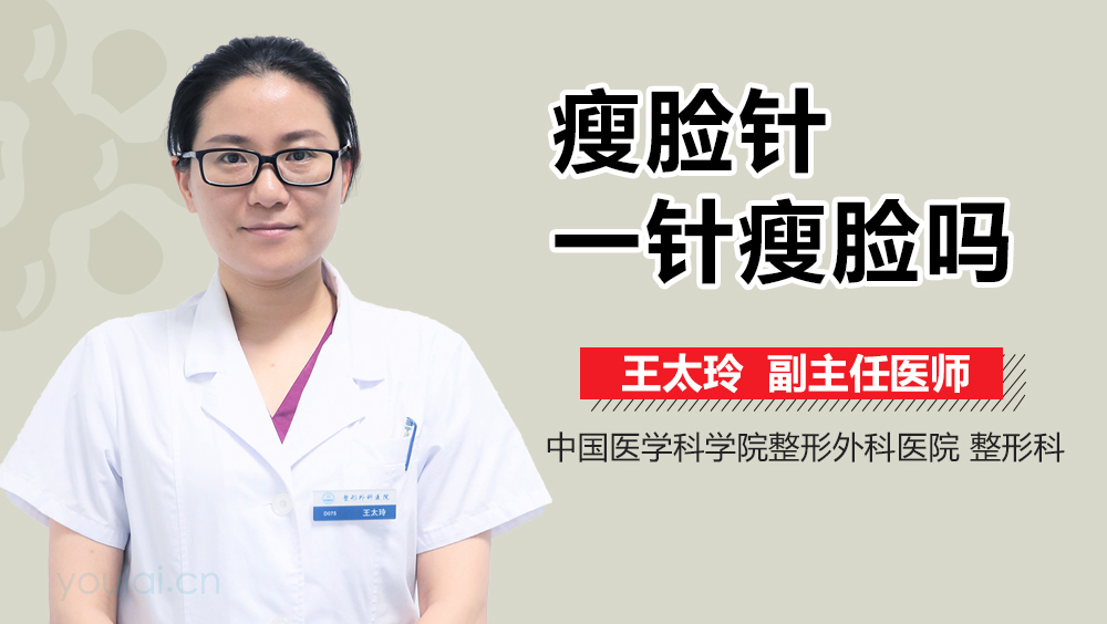 瘦脸针一针瘦脸吗