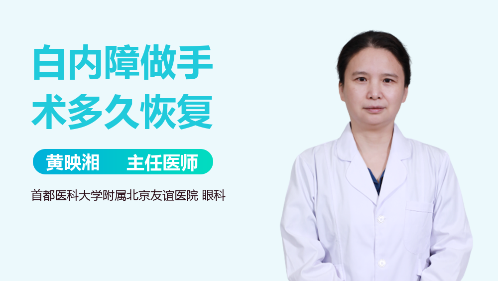 白内障做手术多久恢复