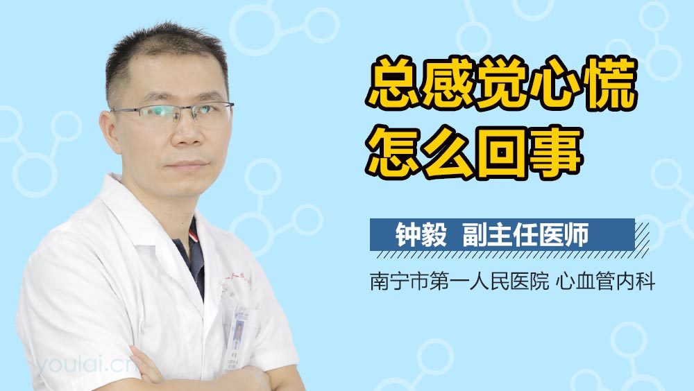 总感觉心慌怎么回事