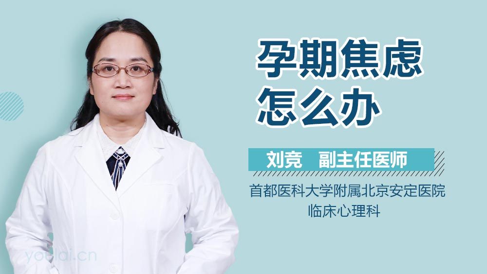 孕期焦虑怎么办