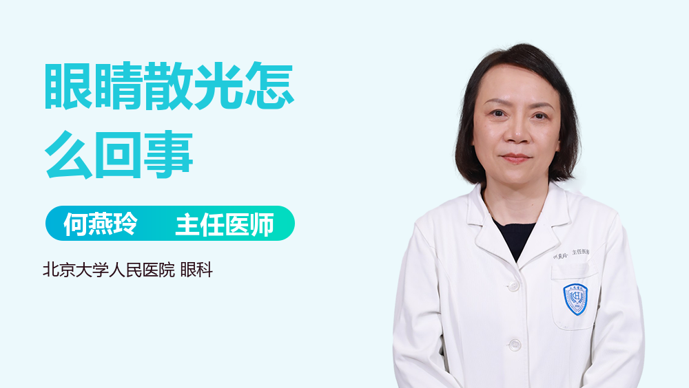 眼睛散光怎么回事