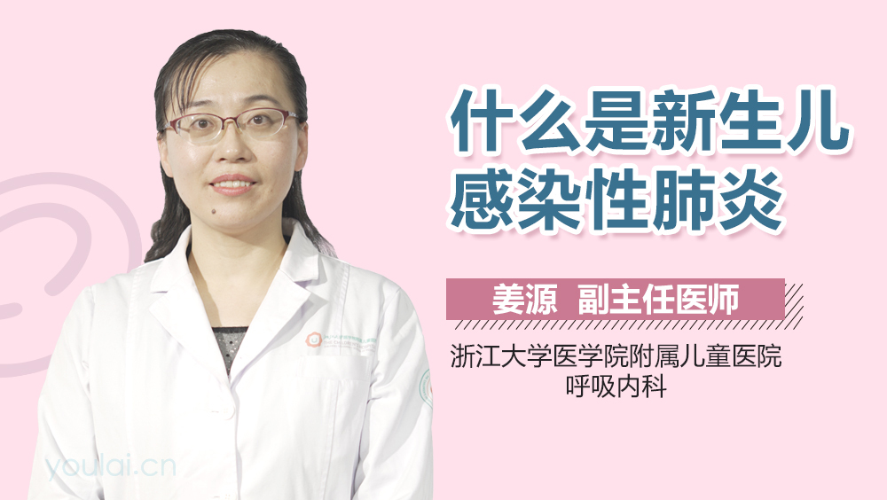 什么是新生儿感染性肺炎