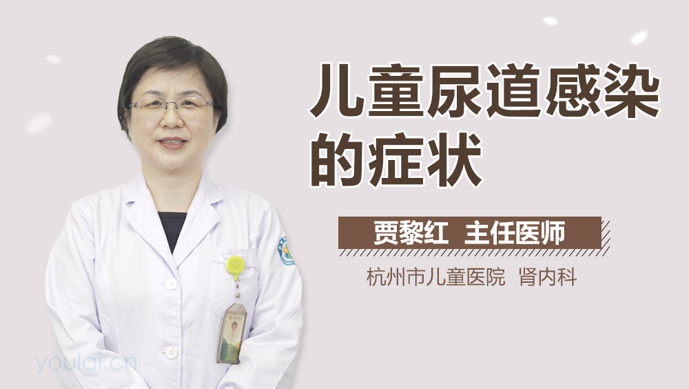 儿童尿道感染的症状