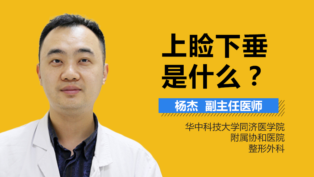 上睑下垂是什么