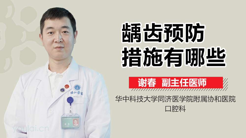 龋齿预防措施有哪些